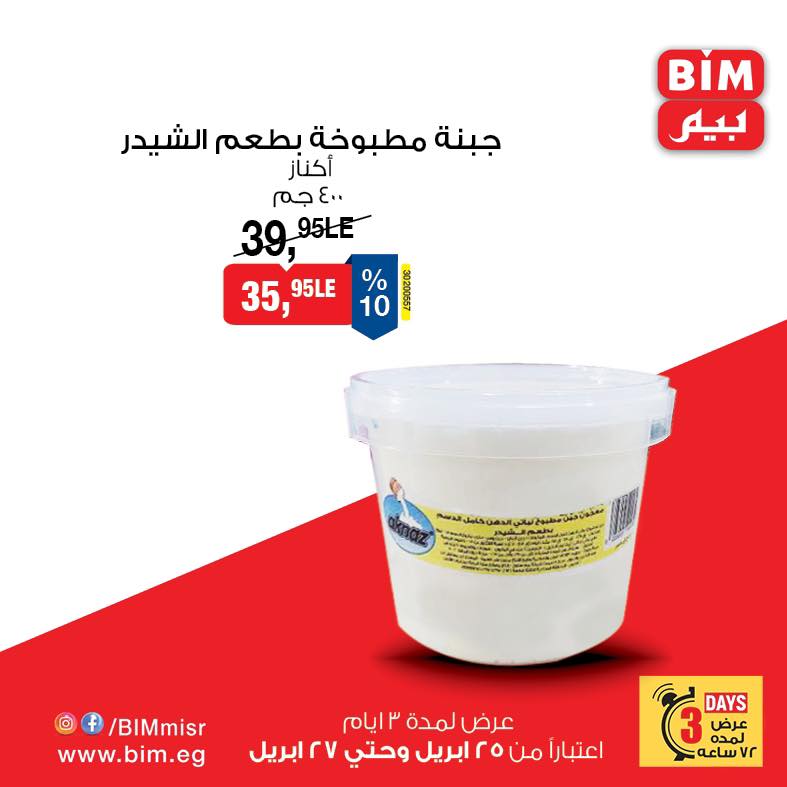 bim offers from 24apr to 11apr 2025 عروض بيم من 24 إبريل حتى 11 إبريل 2025 صفحة رقم 11